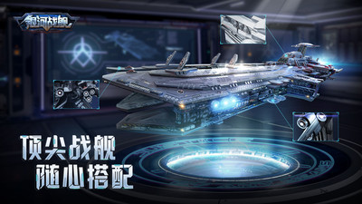 银河战舰手游截图