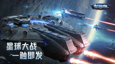 银河战舰手游截图