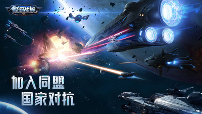 银河战舰手游截图