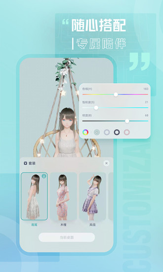 人工桌面苹果版截图