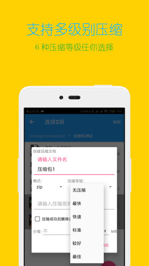 解压缩全能王解锁版截图