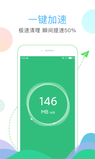 清理大师免费截图