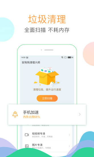 清理大师免费截图
