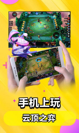 云电脑永久免费版手机版截图