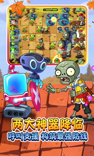 植物大战僵尸2无敌版截图