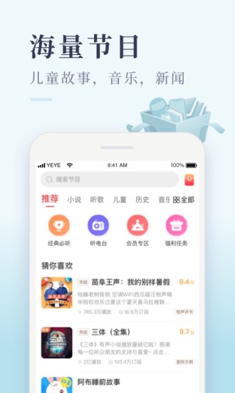 喜马拉雅极速版截图