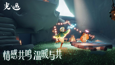 光遇最新版截图
