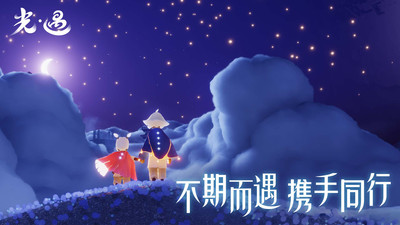 光遇最新版截图