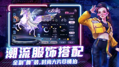 劲舞时代安卓版截图