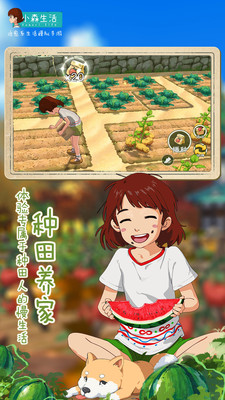 小森生活手游截图