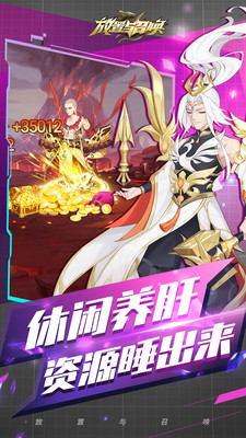放置与召唤手游截图