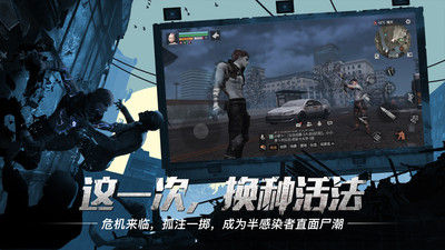明日之后半感染者网易官方版截图