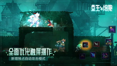 重生细胞安卓版截图