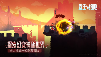 重生细胞安卓版截图