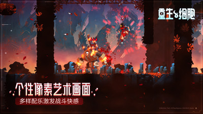 重生细胞苹果版截图
