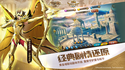 圣斗士星矢重生苹果最新版截图