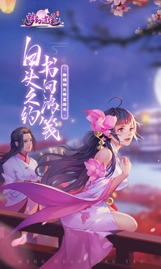 梦幻逍遥火兔版本截图