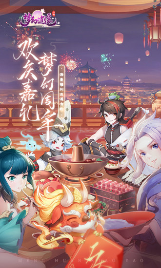 梦幻逍遥火兔版本截图