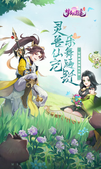 梦幻逍遥火兔版本截图