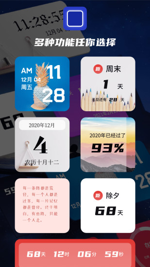 万能小组件免费版截图