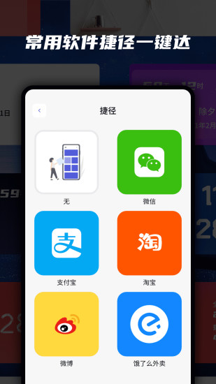 万能小组件免费版截图