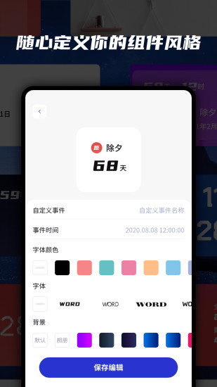 万能小组件免费版截图
