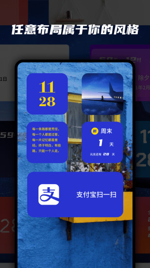 万能小组件免费版截图