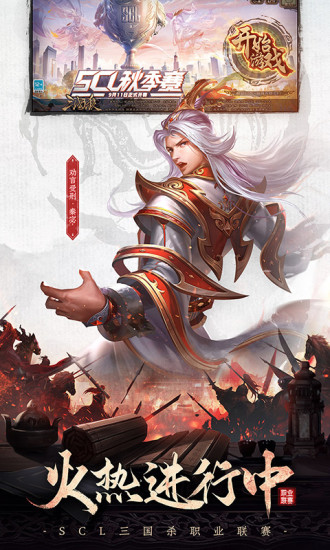 三国杀安卓官方版截图