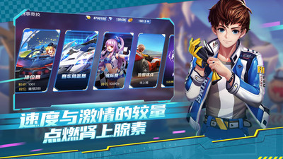 一起来飞车无限点券版截图
