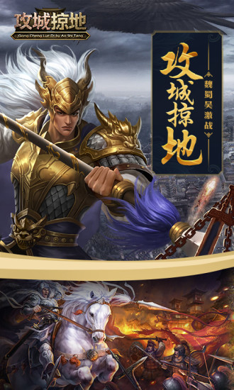攻城掠地无限金币内购解锁版截图