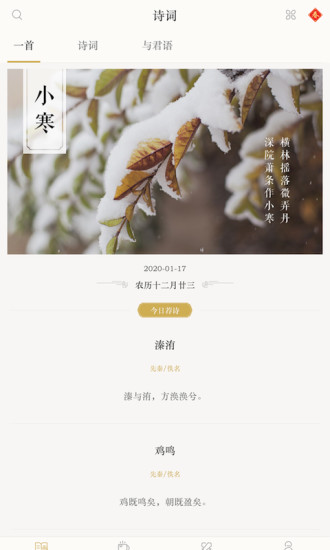 古诗词典安卓版截图