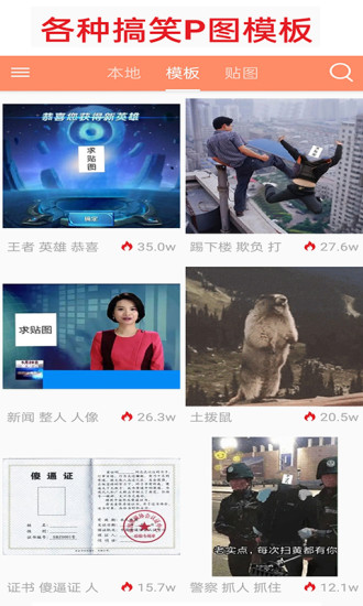 暴走P图无广告版截图