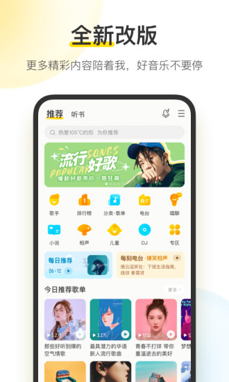 酷我音乐最新版截图