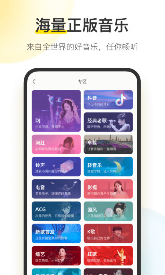 酷我音乐最新版截图