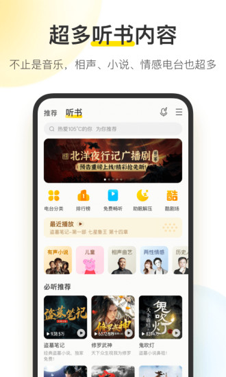 酷我音乐最新版截图