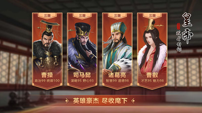 皇帝成长计划2苹果版截图