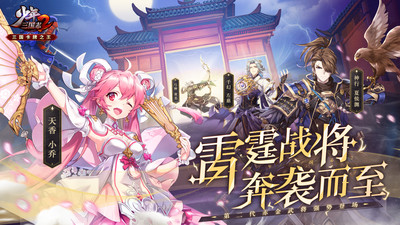 少年三国志2苹果版截图