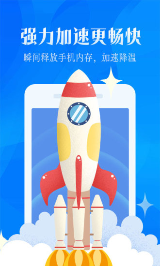 强力清理大师极速版截图