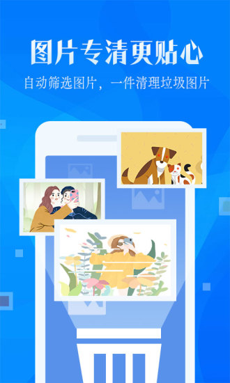 强力清理大师极速版截图