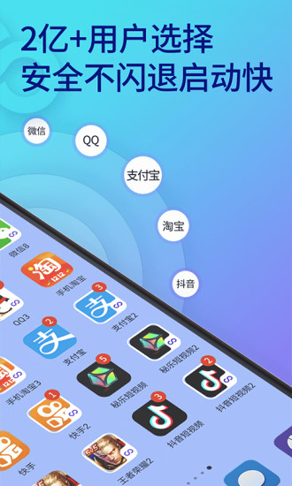 双开助手最新版本截图
