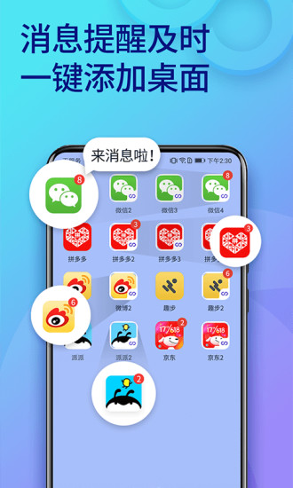 双开助手最新版本截图