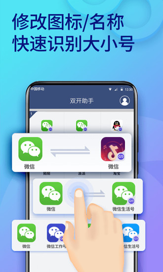 双开助手最新版本截图