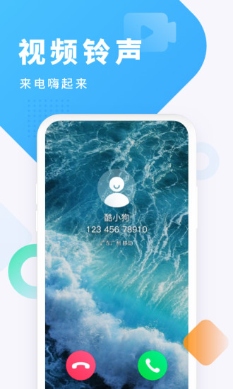 酷狗铃声最新版免费截图