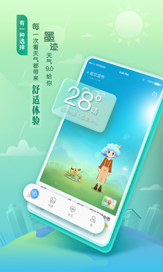 墨迹天气极速版截图
