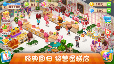 梦幻蛋糕店官方手游最新版截图
