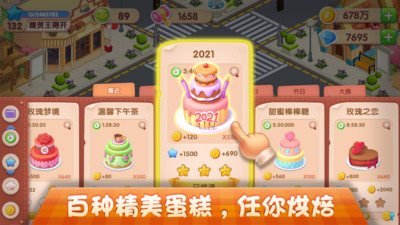 梦幻蛋糕店苹果版截图