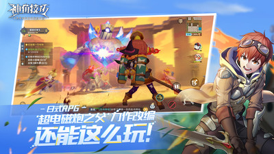 神角技巧手游截图