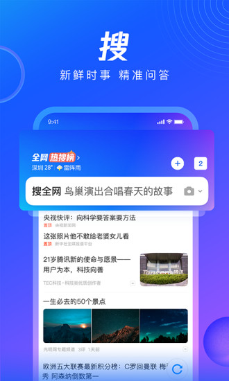 QQ浏览器安卓版截图