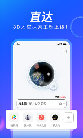 QQ浏览器安卓版截图