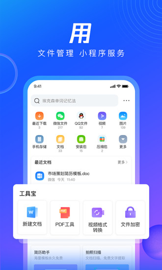 QQ浏览器安卓版截图